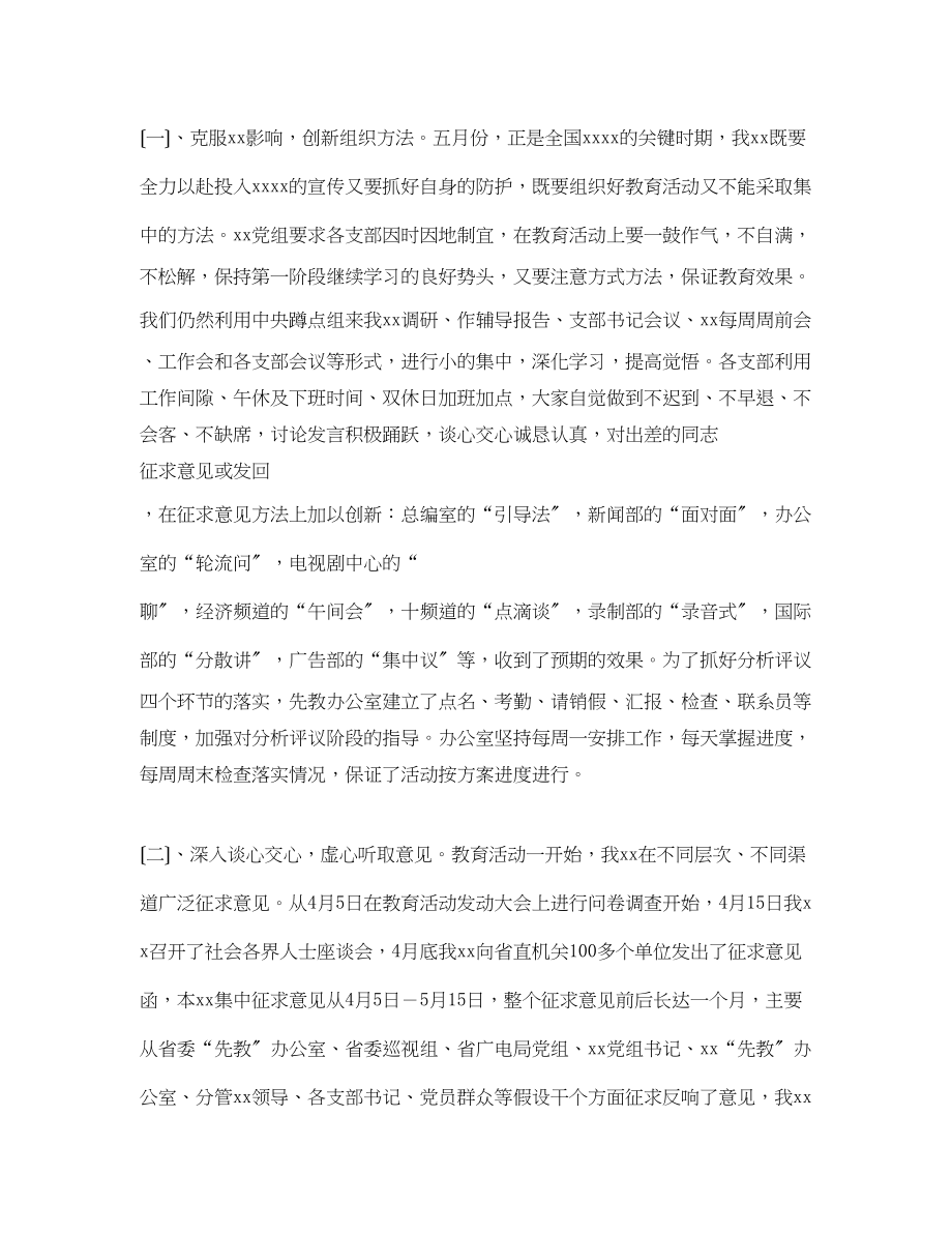 2023年党员先进性教育整改建设阶段动员讲话.docx_第2页