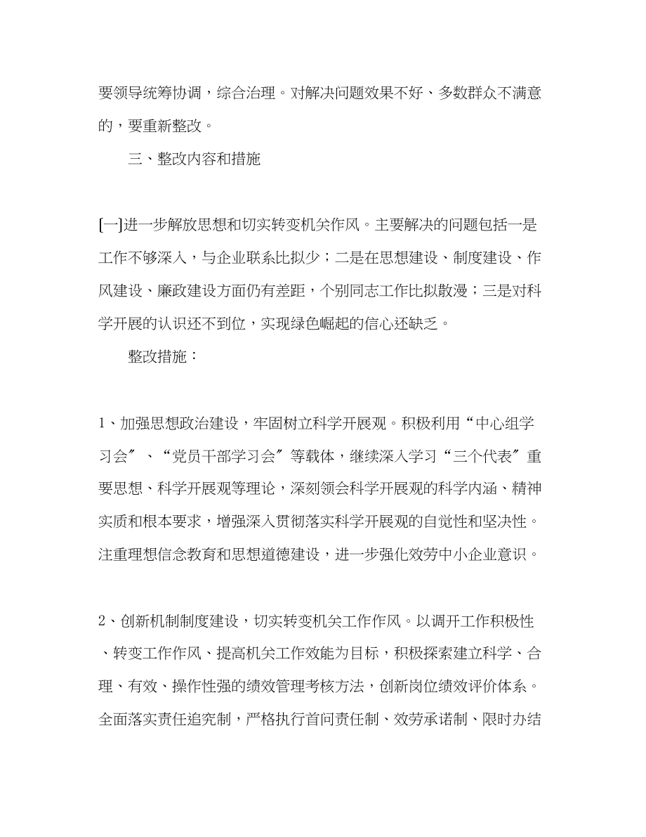 2023年中小企业局党组实践科学发展观整改方案.docx_第2页