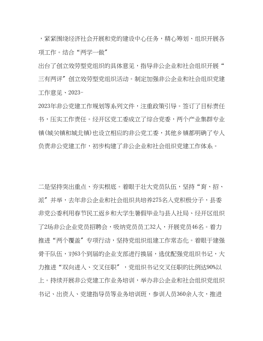 2023年在全县非公企业和社会组织党建工作座谈会上的讲话.docx_第3页