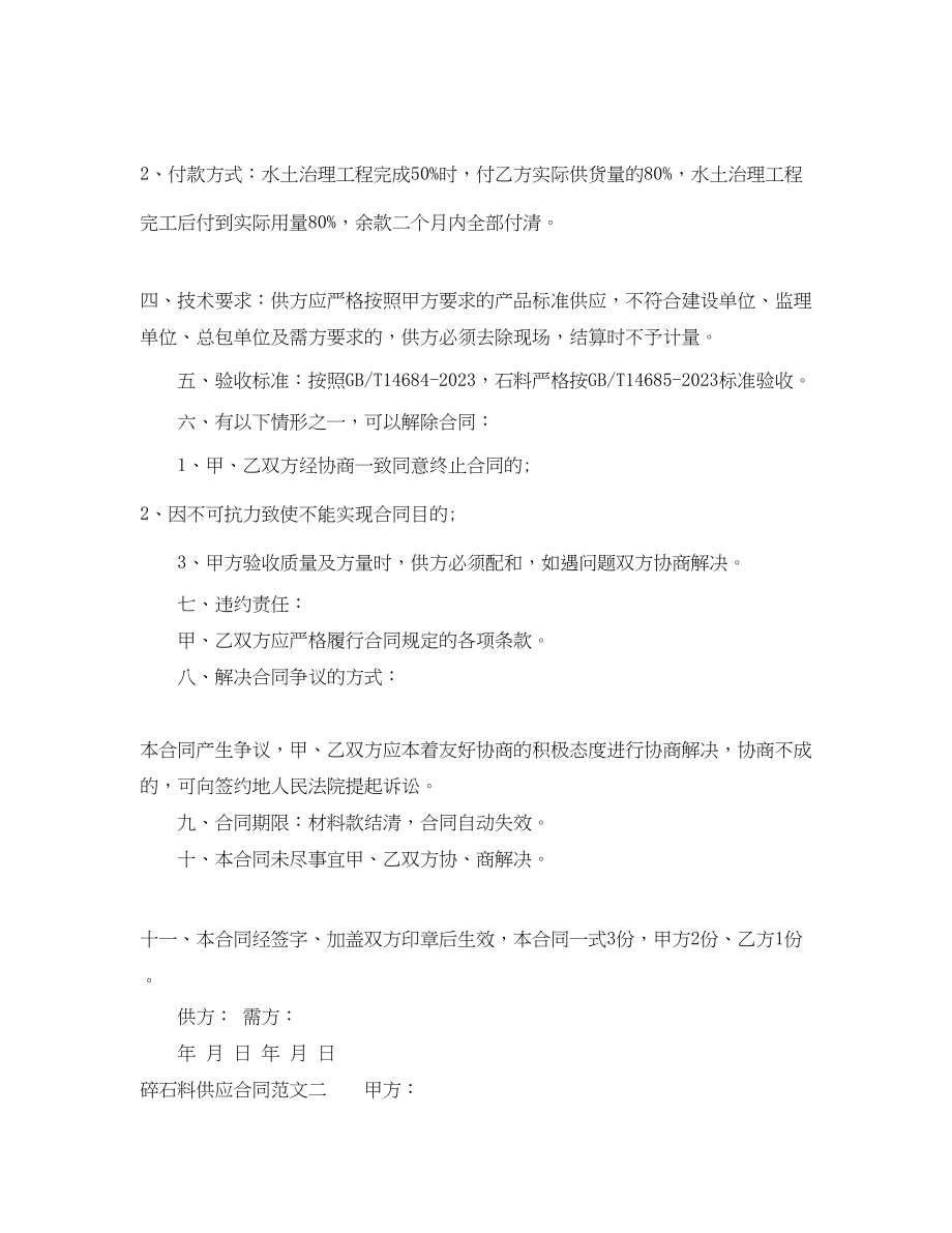 2023年碎石料供应合同.docx_第2页