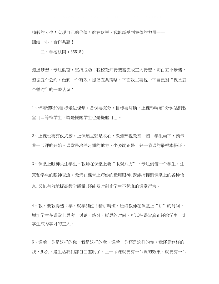 2023年小学数学教研组长竞聘发言稿.docx_第2页