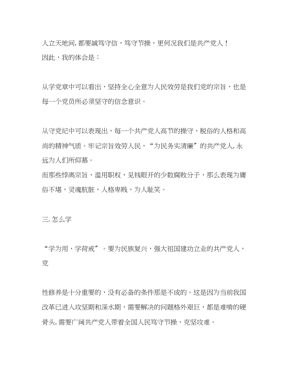 2023年学党章发言稿.docx_第3页