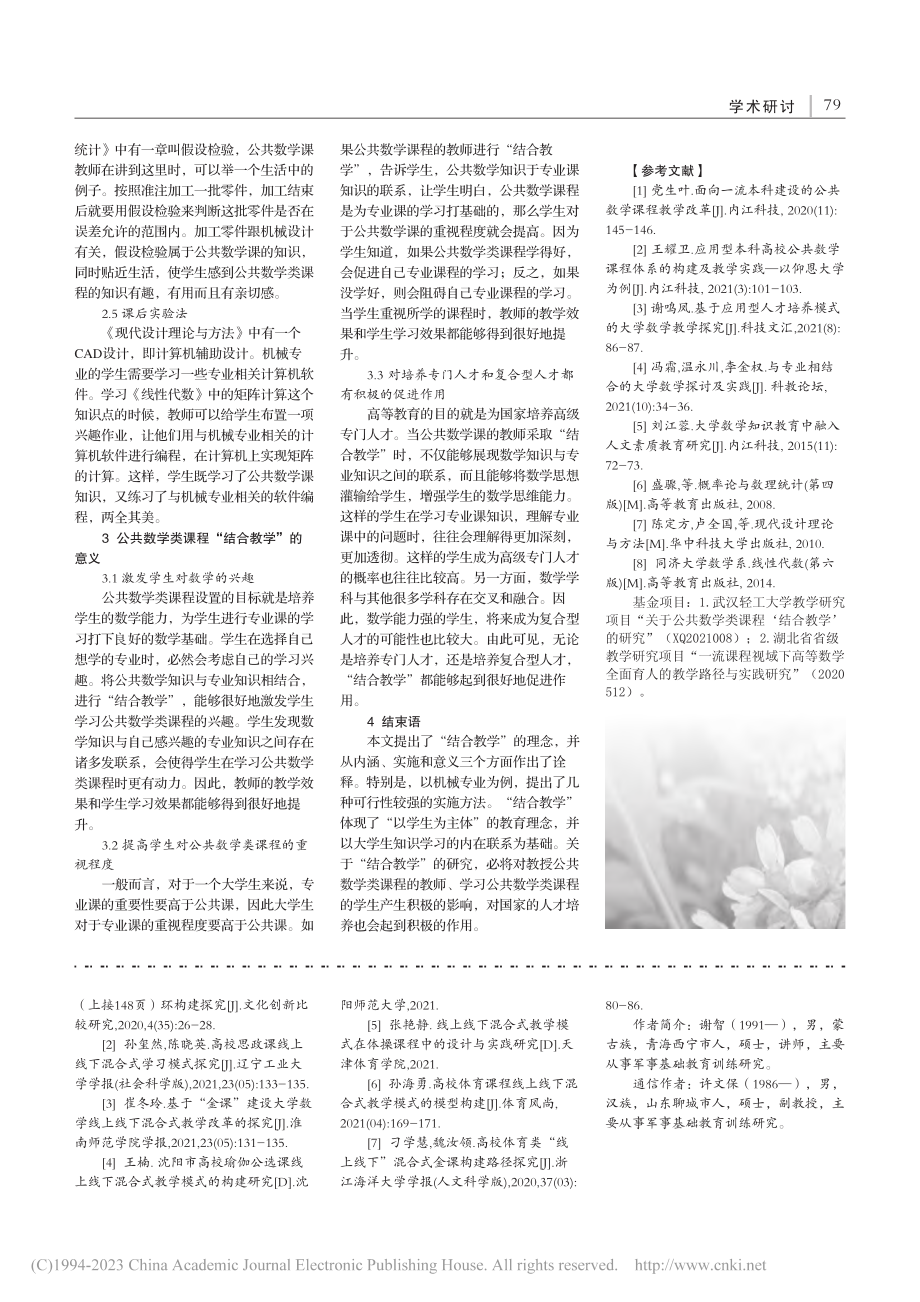 高校体育课程线上线下混合式教学模式探索_谢智.pdf_第3页