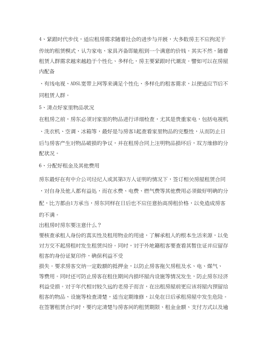 2023年房东租房合同注意事项.docx_第2页