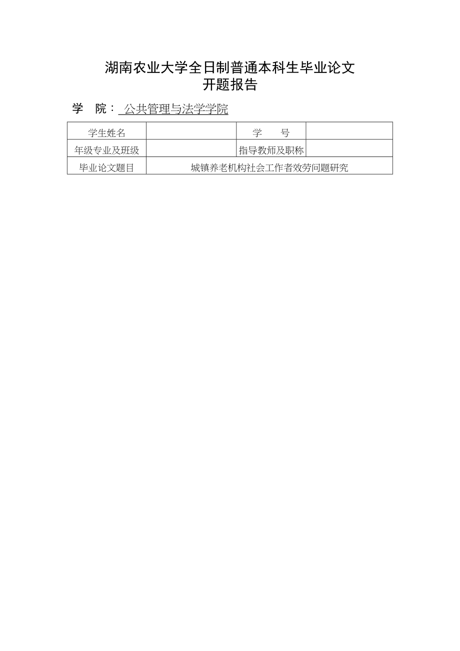 2023年开题报告张长盛（最终）1.docx_第1页