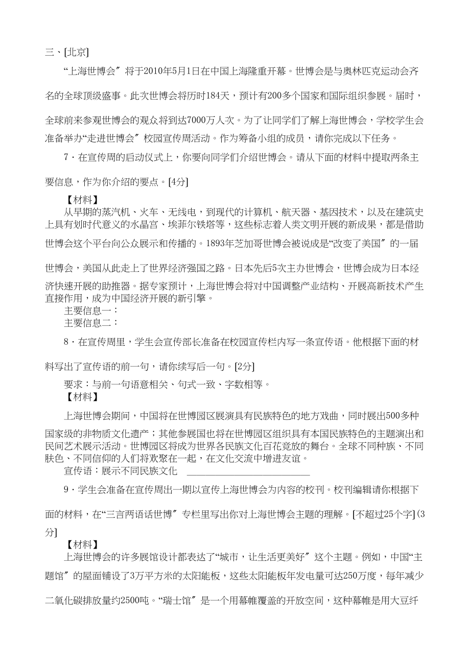 2023年中考语文试题汇编之综合性学习专题初中语文.docx_第2页