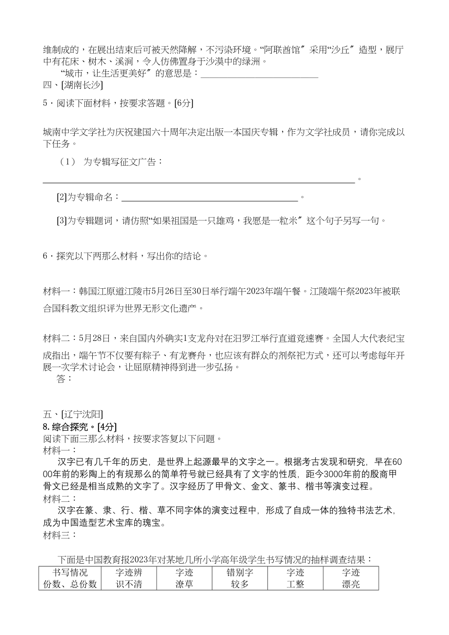 2023年中考语文试题汇编之综合性学习专题初中语文.docx_第3页