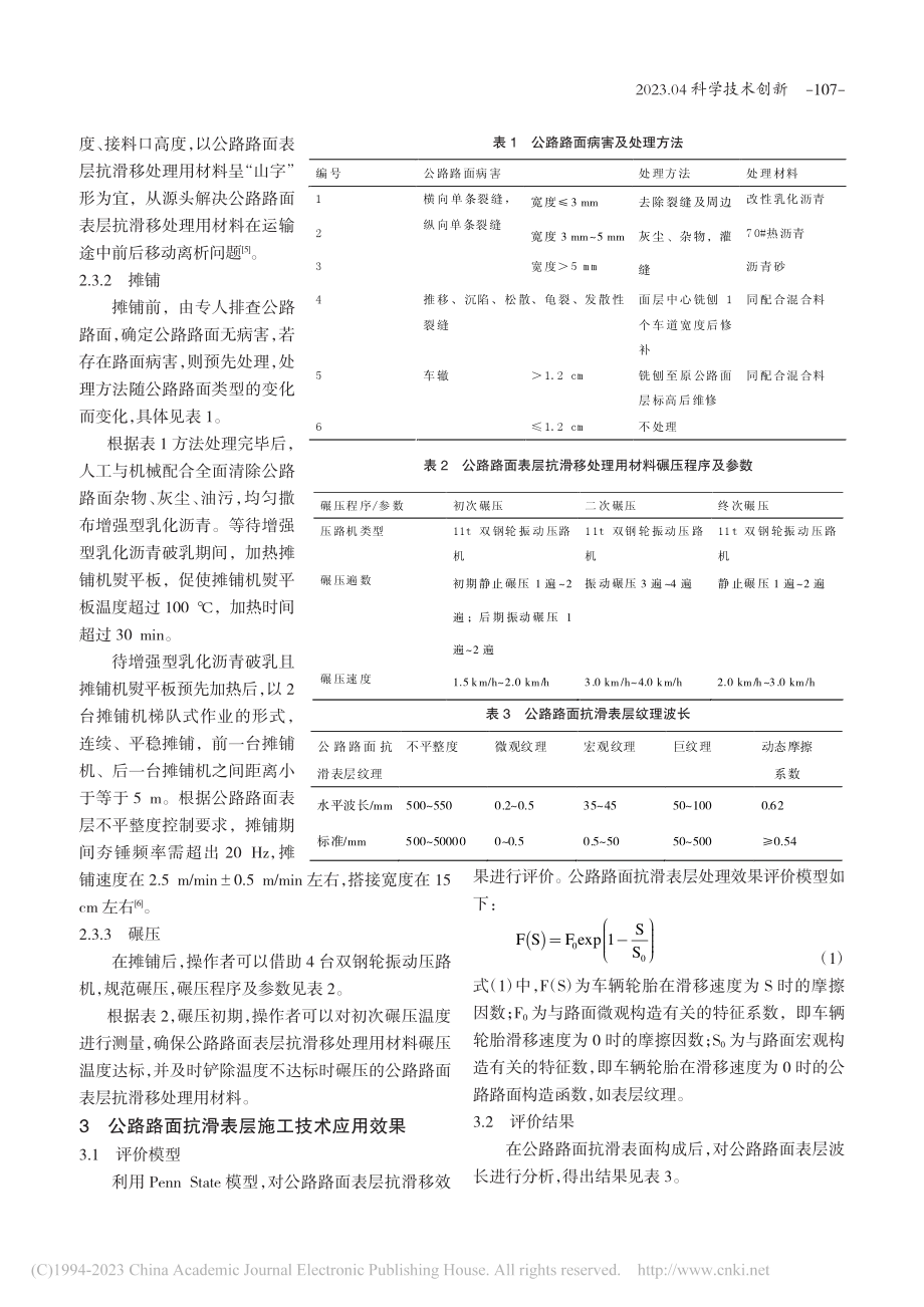 公路路面抗滑表层施工技术应用_张振海.pdf_第3页