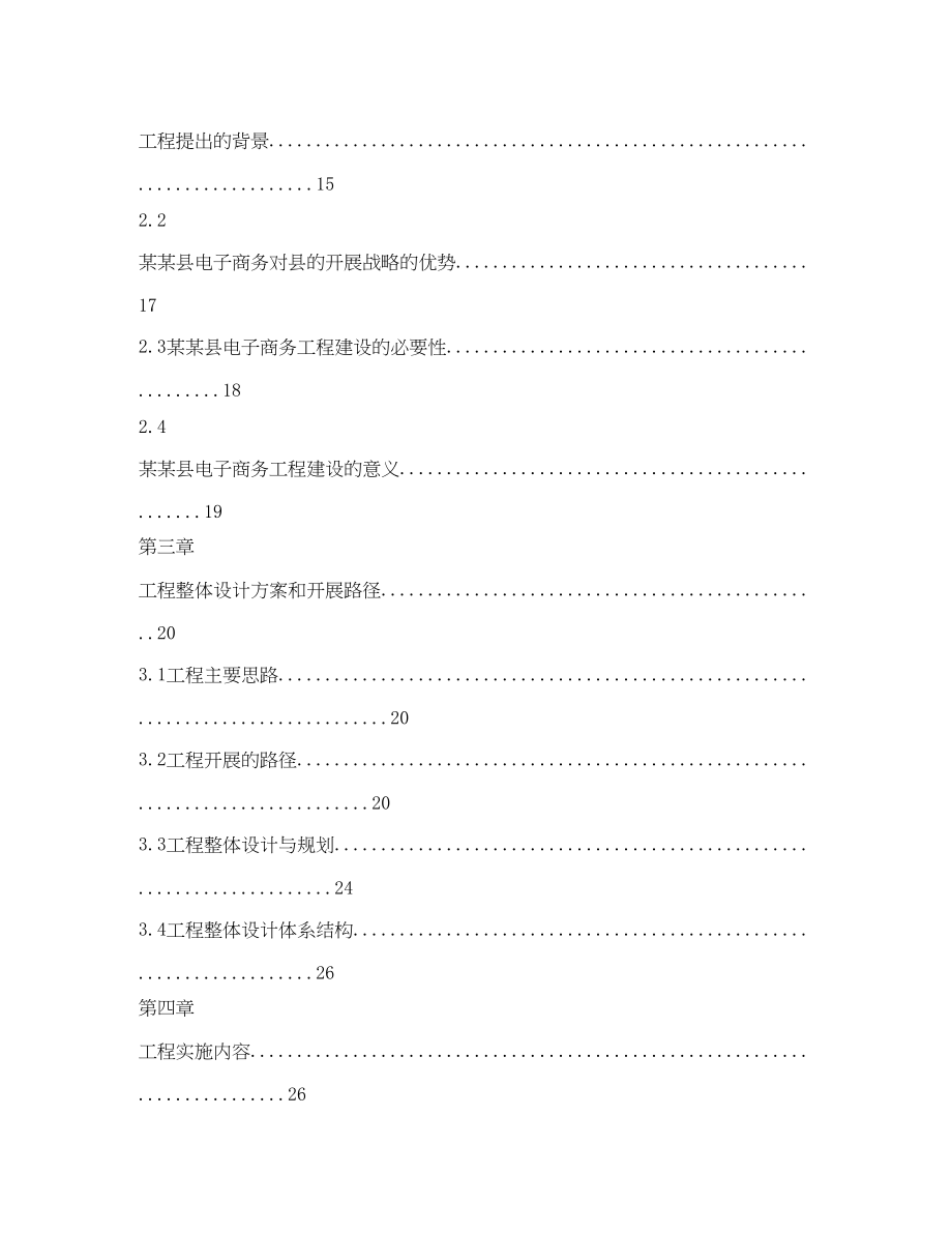 2023年县电子商务建设项目实施方案2.docx_第2页