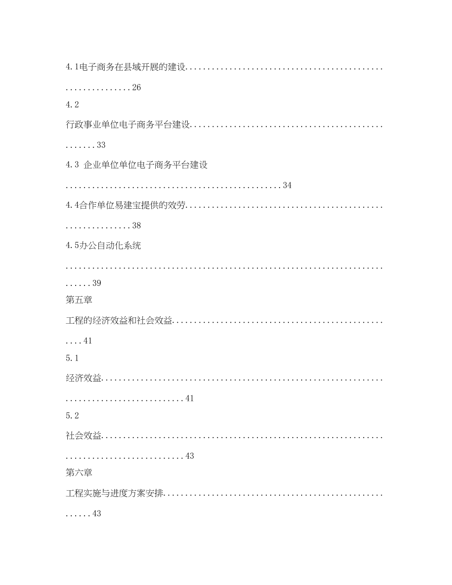 2023年县电子商务建设项目实施方案2.docx_第3页