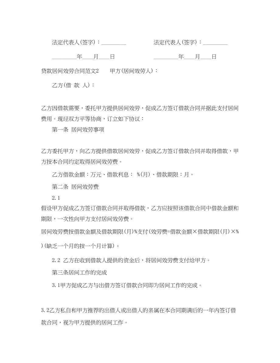 2023年贷款居间服务合同2.docx_第3页