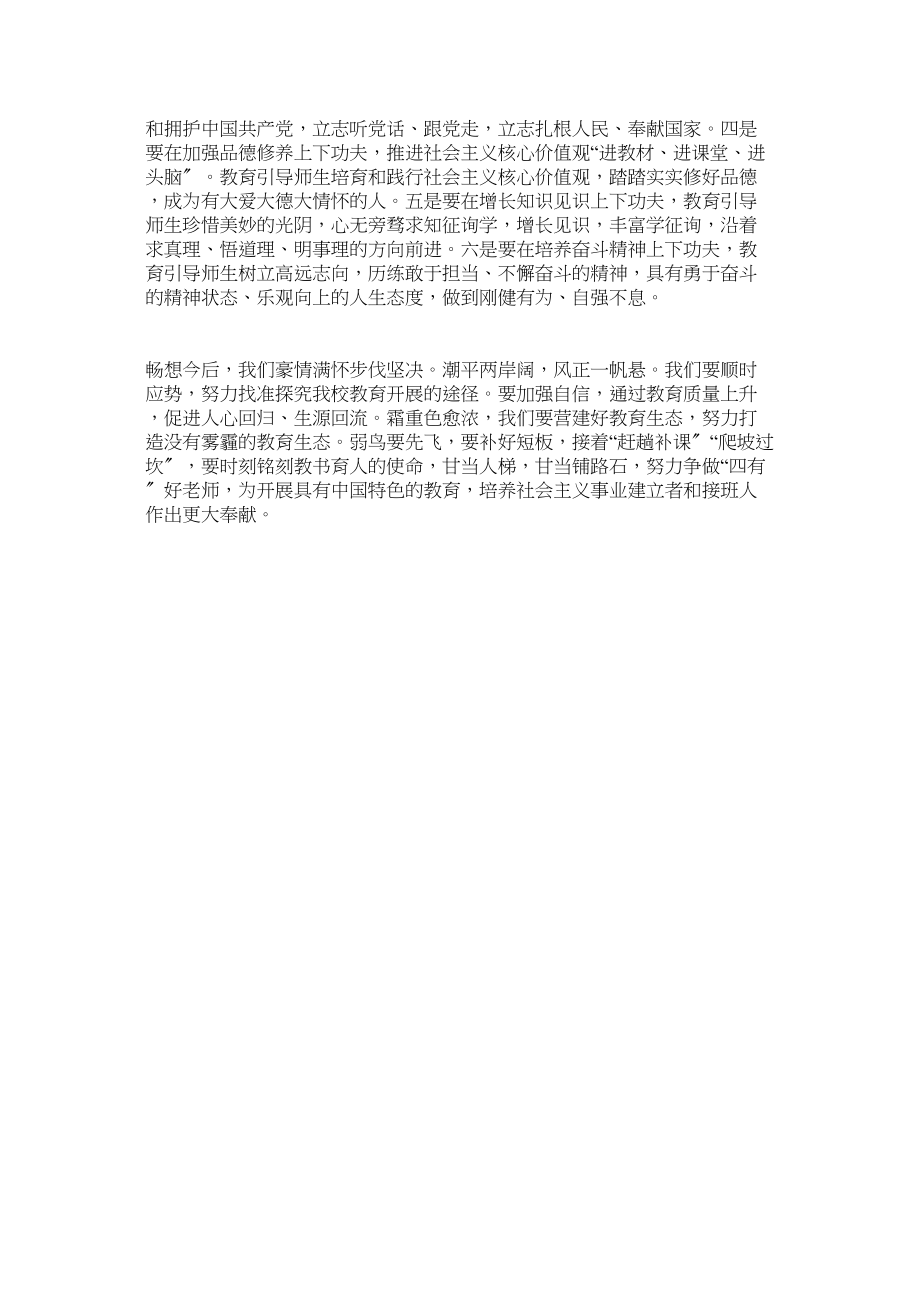 2023年学习全国教育大会精神感悟.docx_第2页