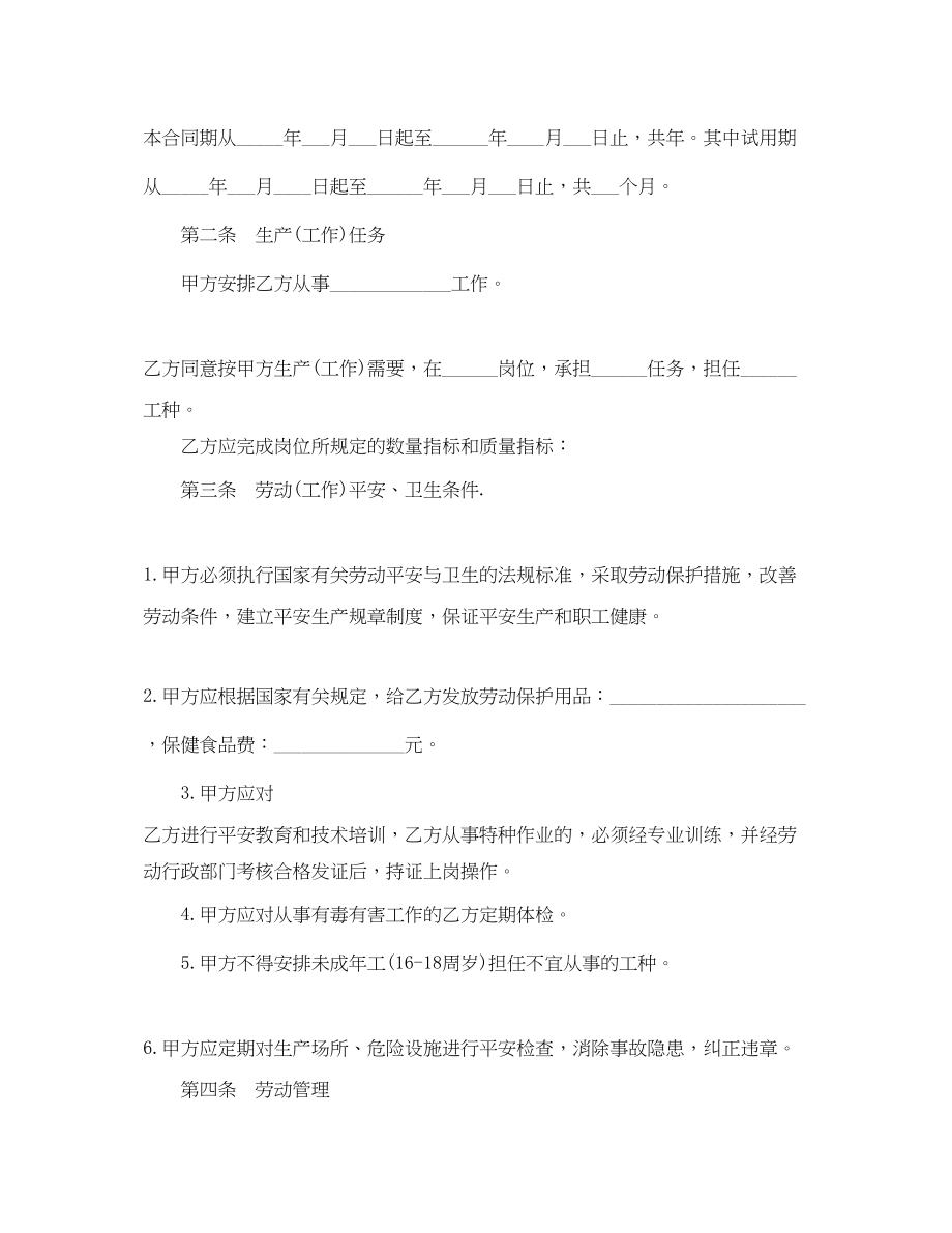 2023年私企职工劳动合同范本.docx_第2页