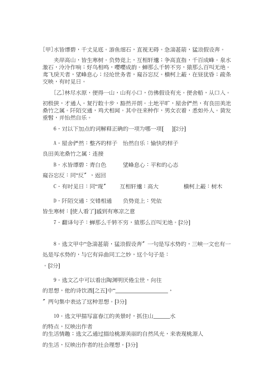 2023年全国历年中考语文文言文八年级《桃花源记》语文版.docx_第2页