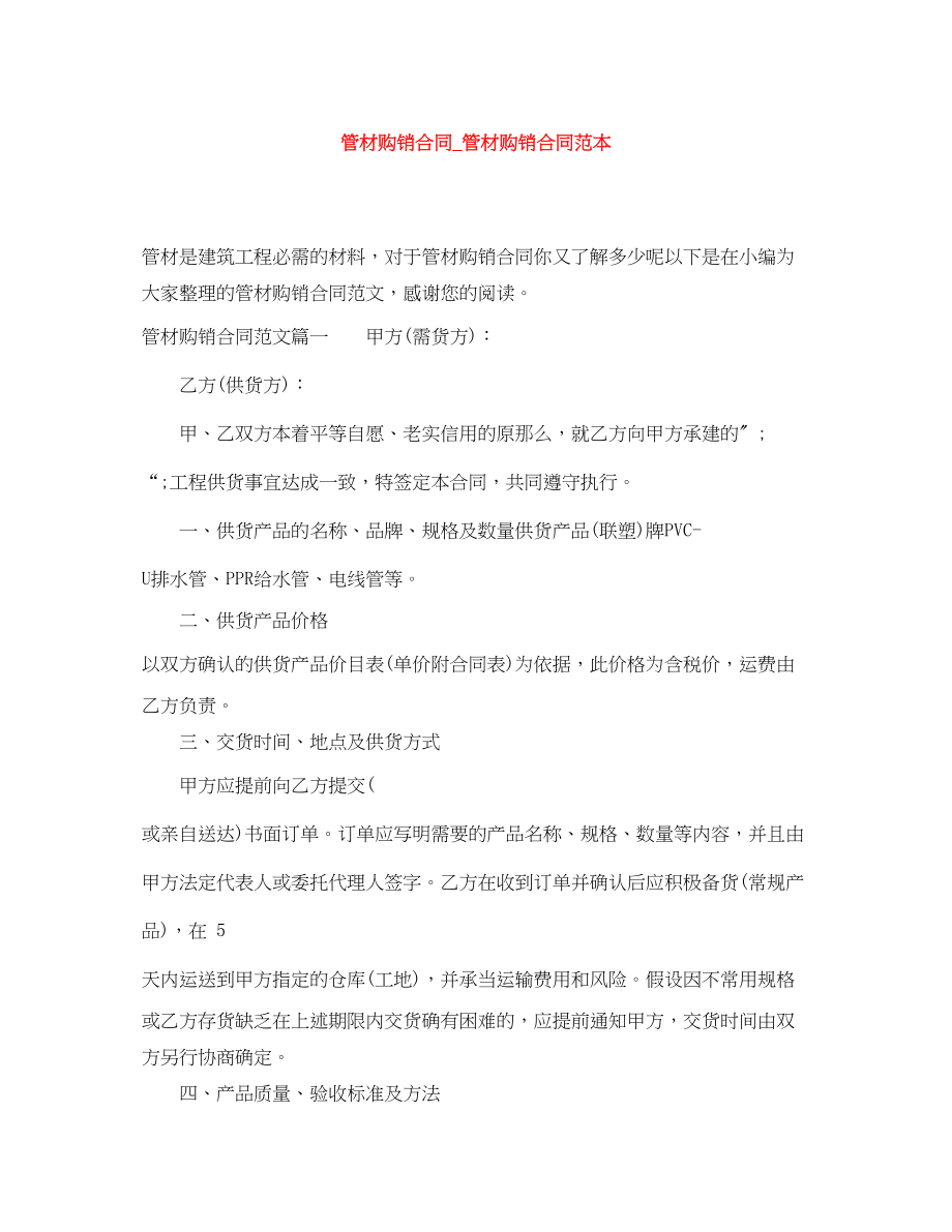 2023年管材购销合同管材购销合同范本.docx_第1页