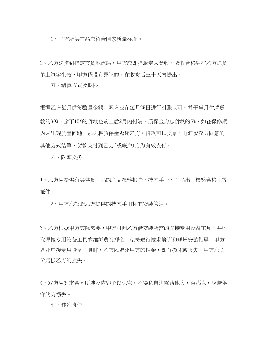 2023年管材购销合同管材购销合同范本.docx_第2页