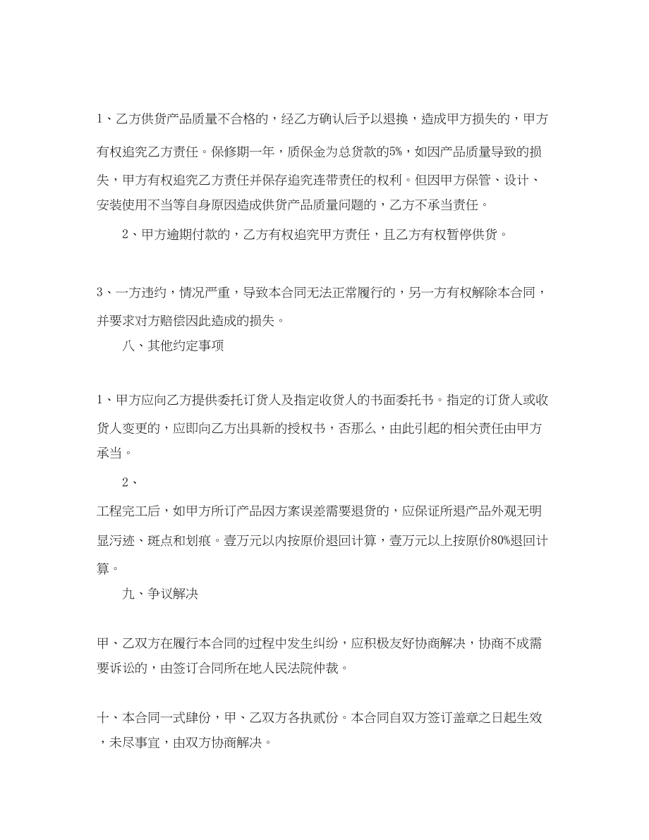 2023年管材购销合同管材购销合同范本.docx_第3页