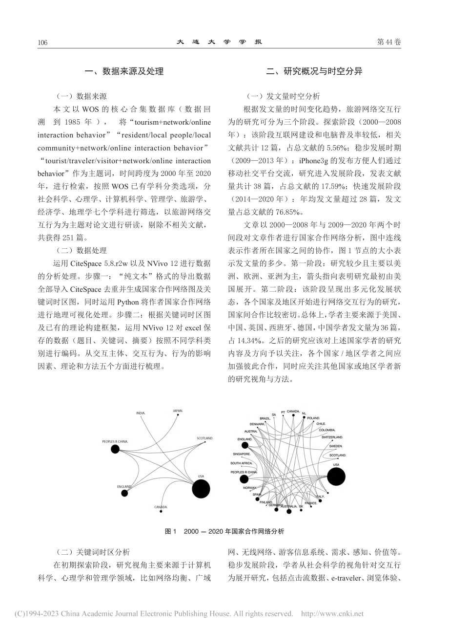 海外旅游网络交互行为研究进...—基于WOS二十年文献分析_黄燕玲.pdf_第2页