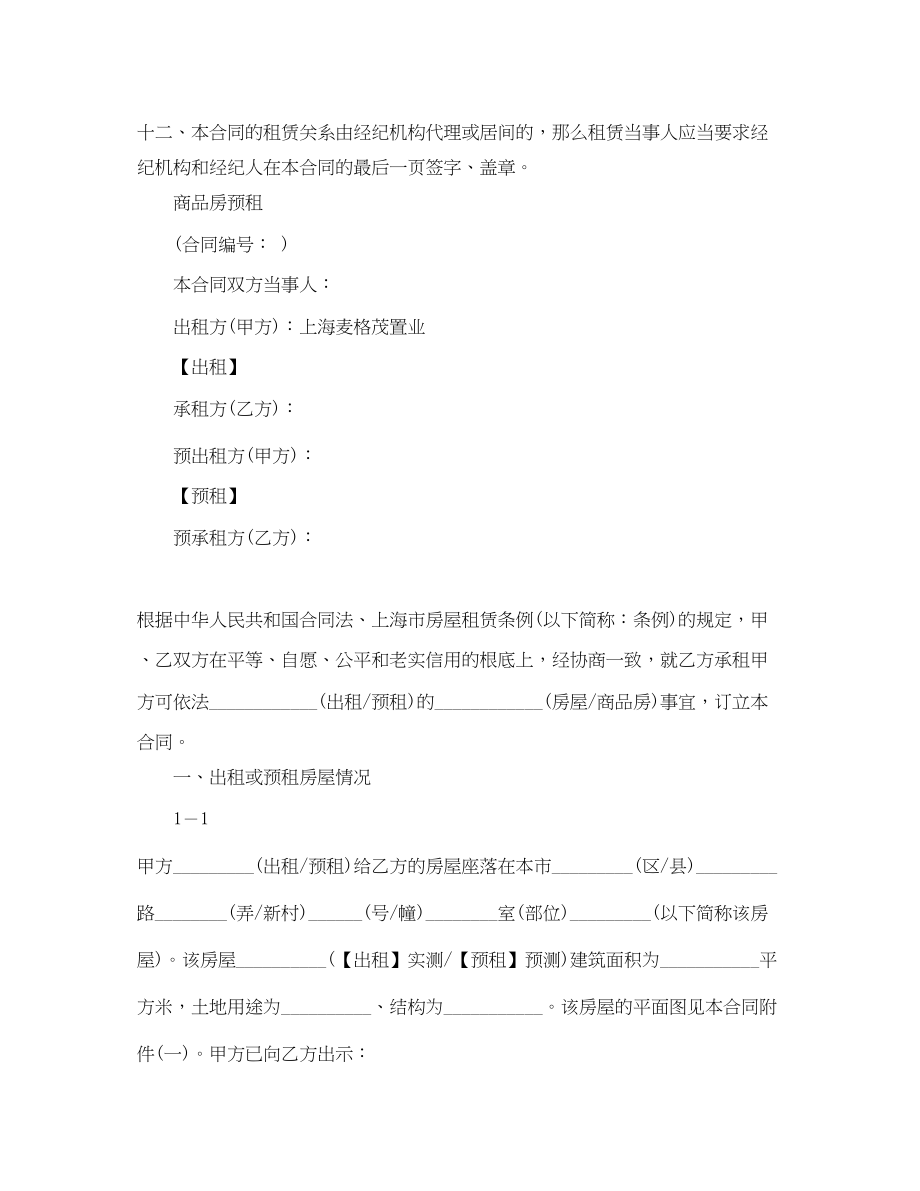 2023年房屋租赁合同的详细范本.docx_第3页