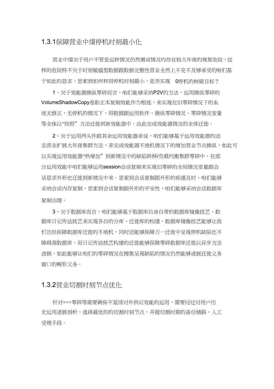 2023年应用系统迁移方案.docx_第3页