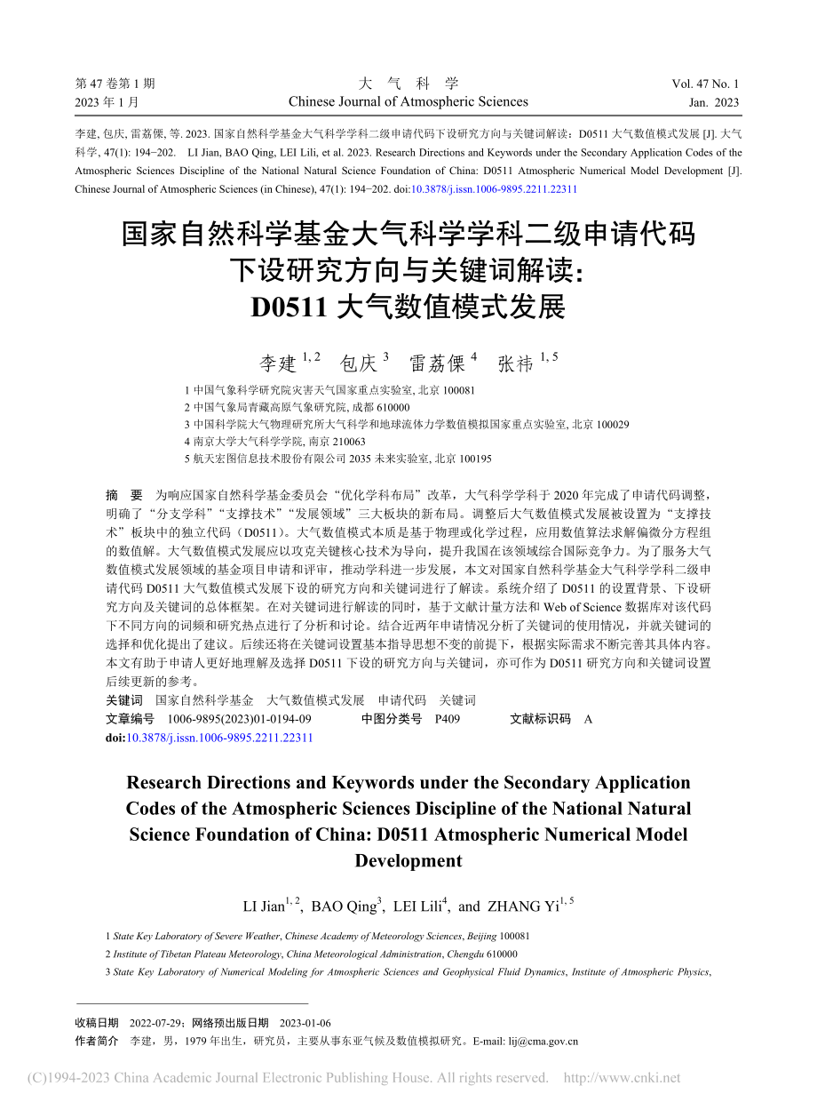 国家自然科学基金大气科学学...D0511大气数值模式发展_李建.pdf_第1页