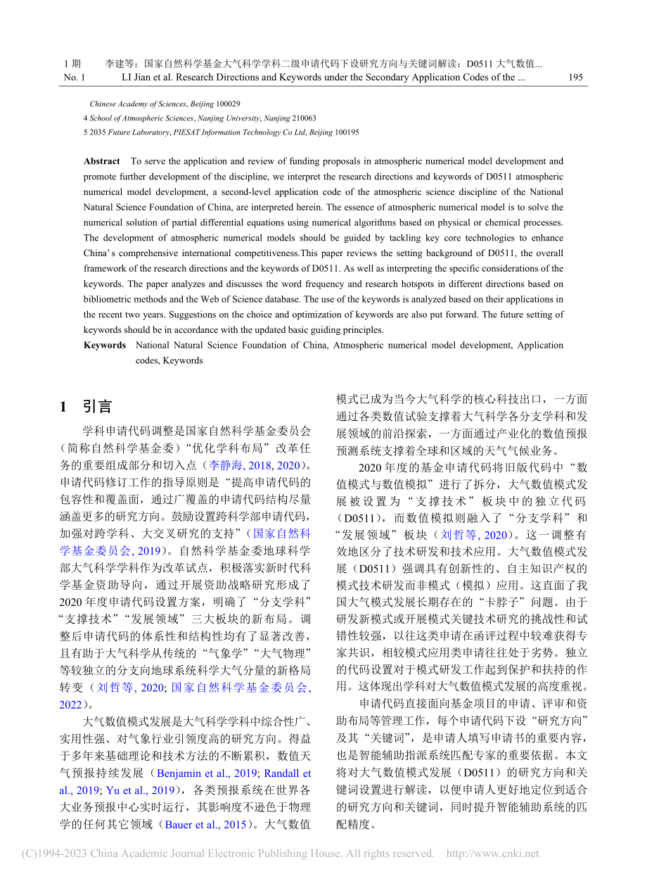 国家自然科学基金大气科学学...D0511大气数值模式发展_李建.pdf_第2页