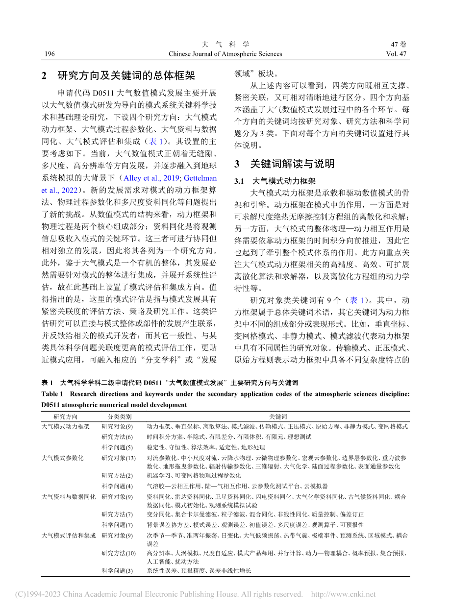 国家自然科学基金大气科学学...D0511大气数值模式发展_李建.pdf_第3页