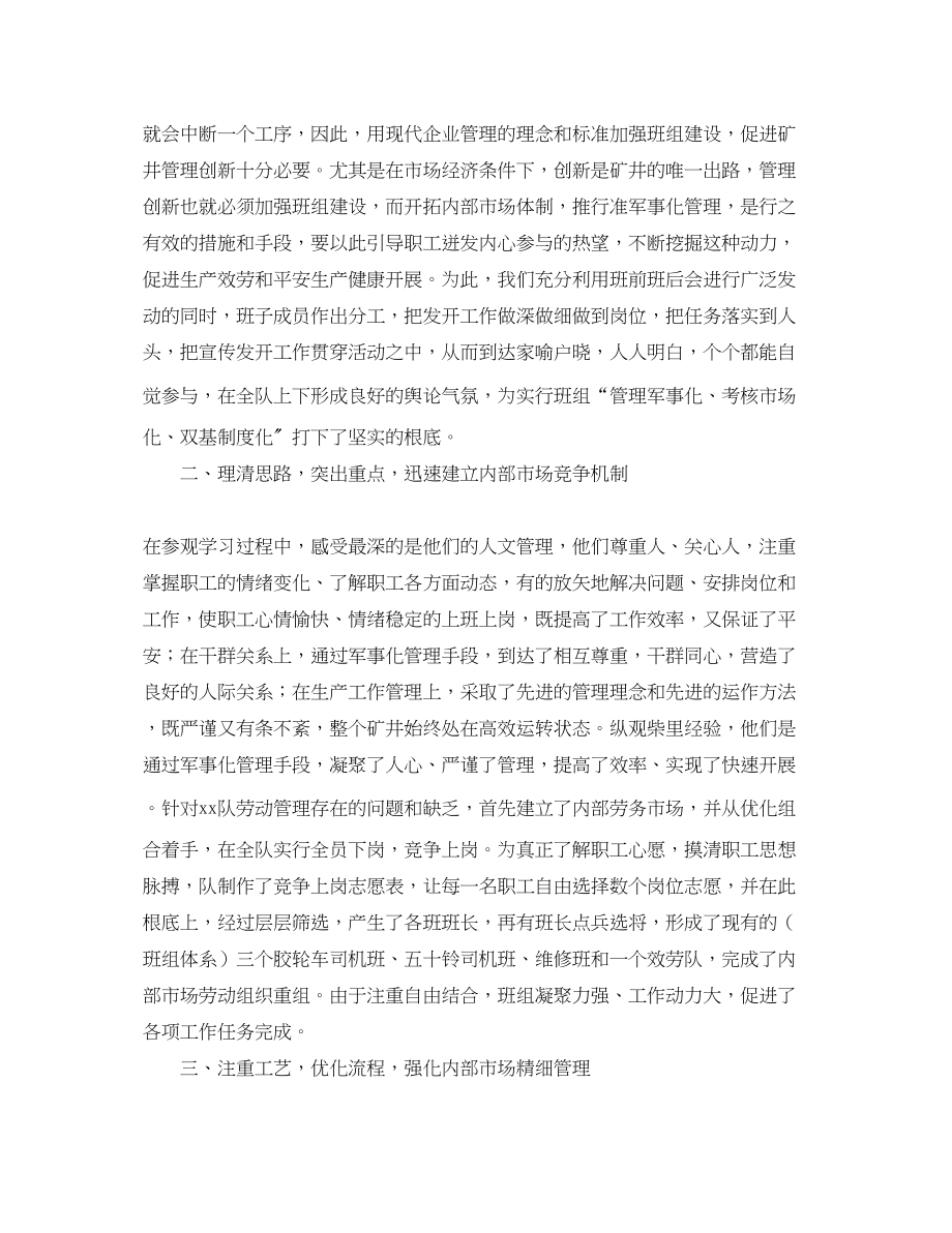 2023年在集团公司现场推进会上的发言.docx_第2页