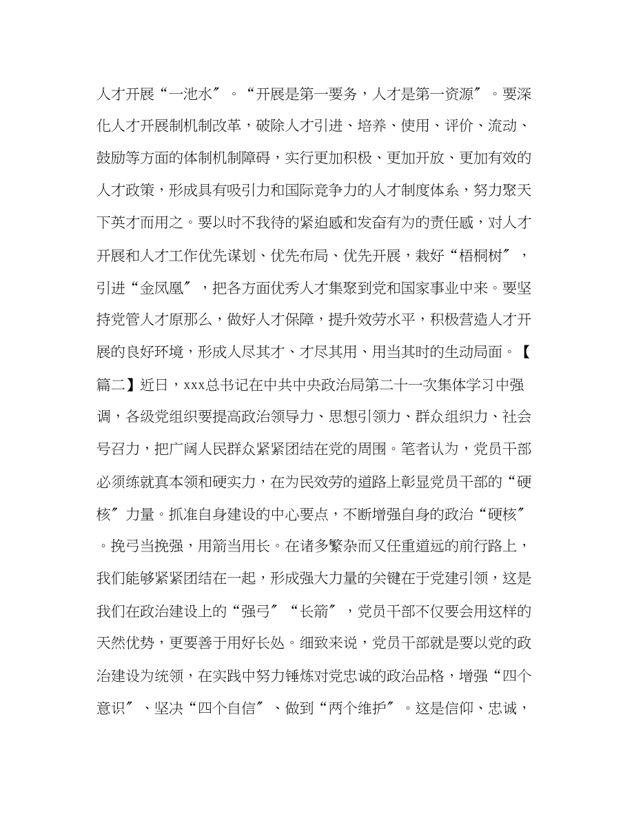 2023年深入学习领会和贯彻落实新时代党组织路线学习感想合集.docx_第3页