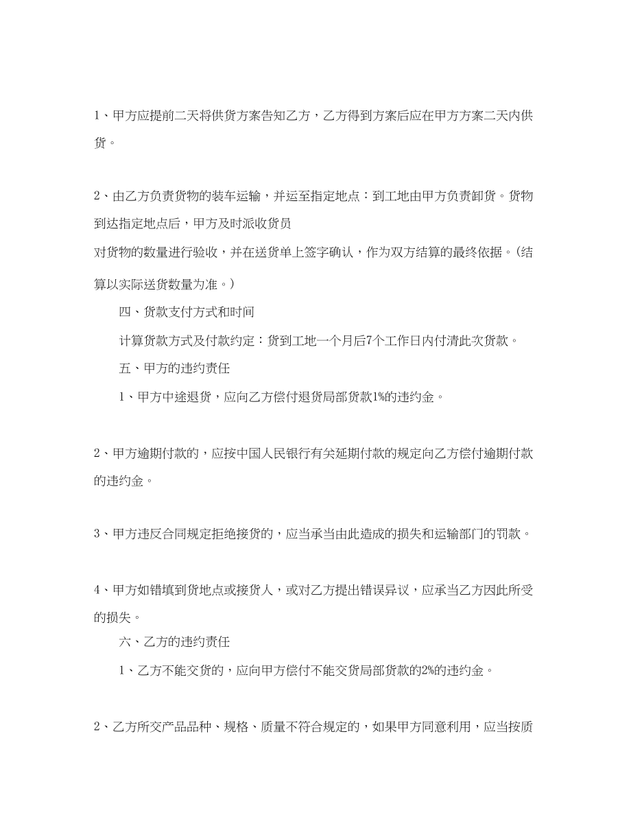 2023年购建筑材料购销合同样本.docx_第2页