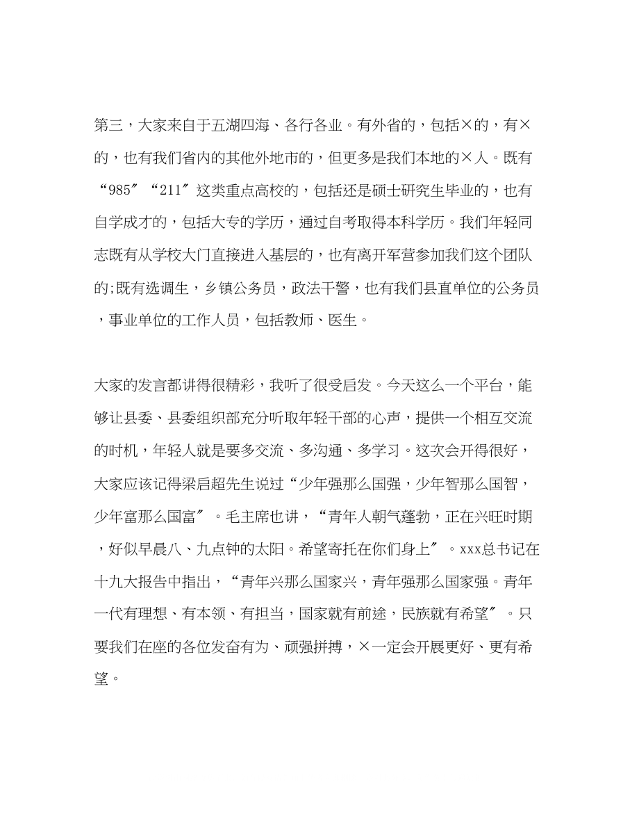 2023年在全县轻干部座谈会上的讲话.docx_第2页