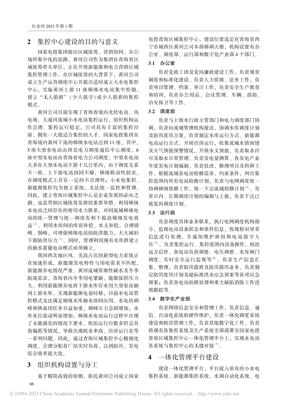 国家电投集团青海区域集控中心建设的思路_沈延青.pdf_第3页