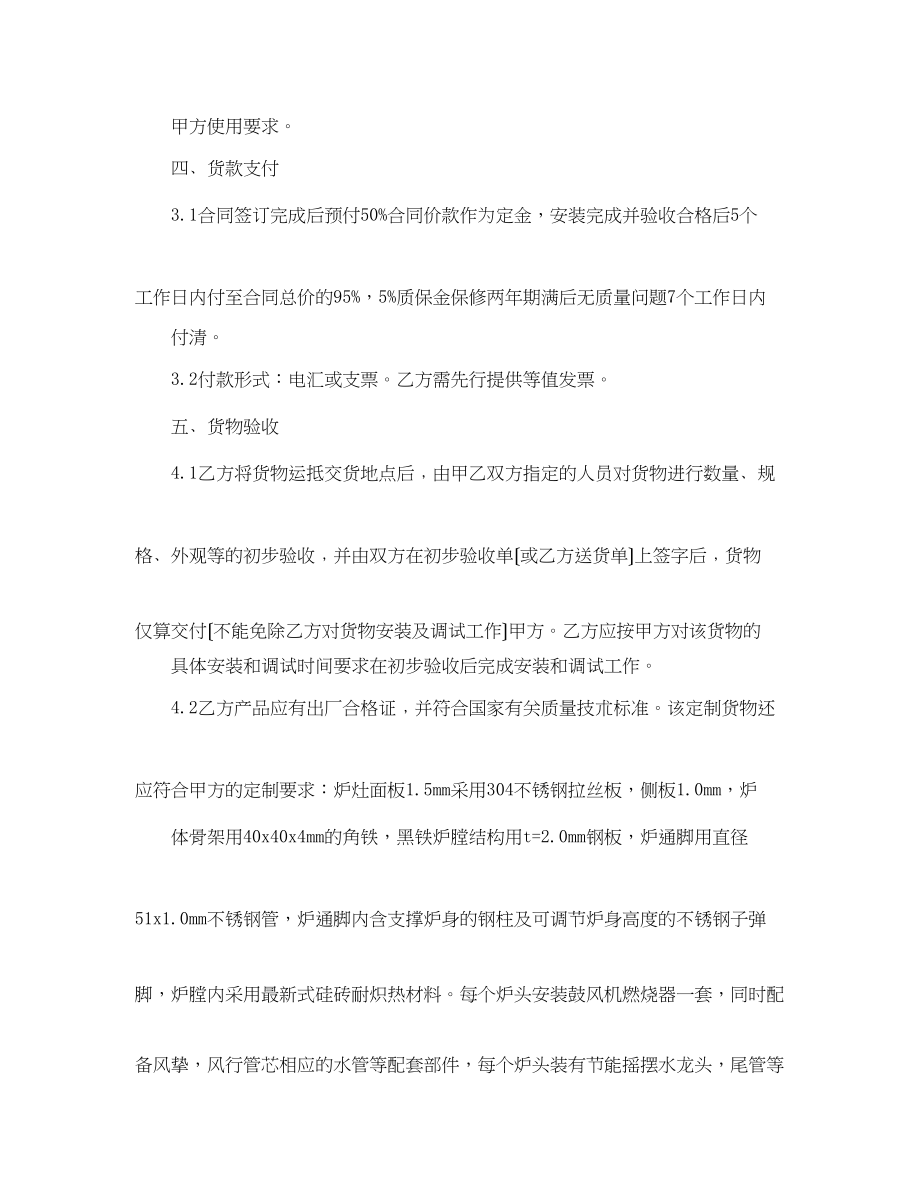 2023年灶具购销的合同书.docx_第2页