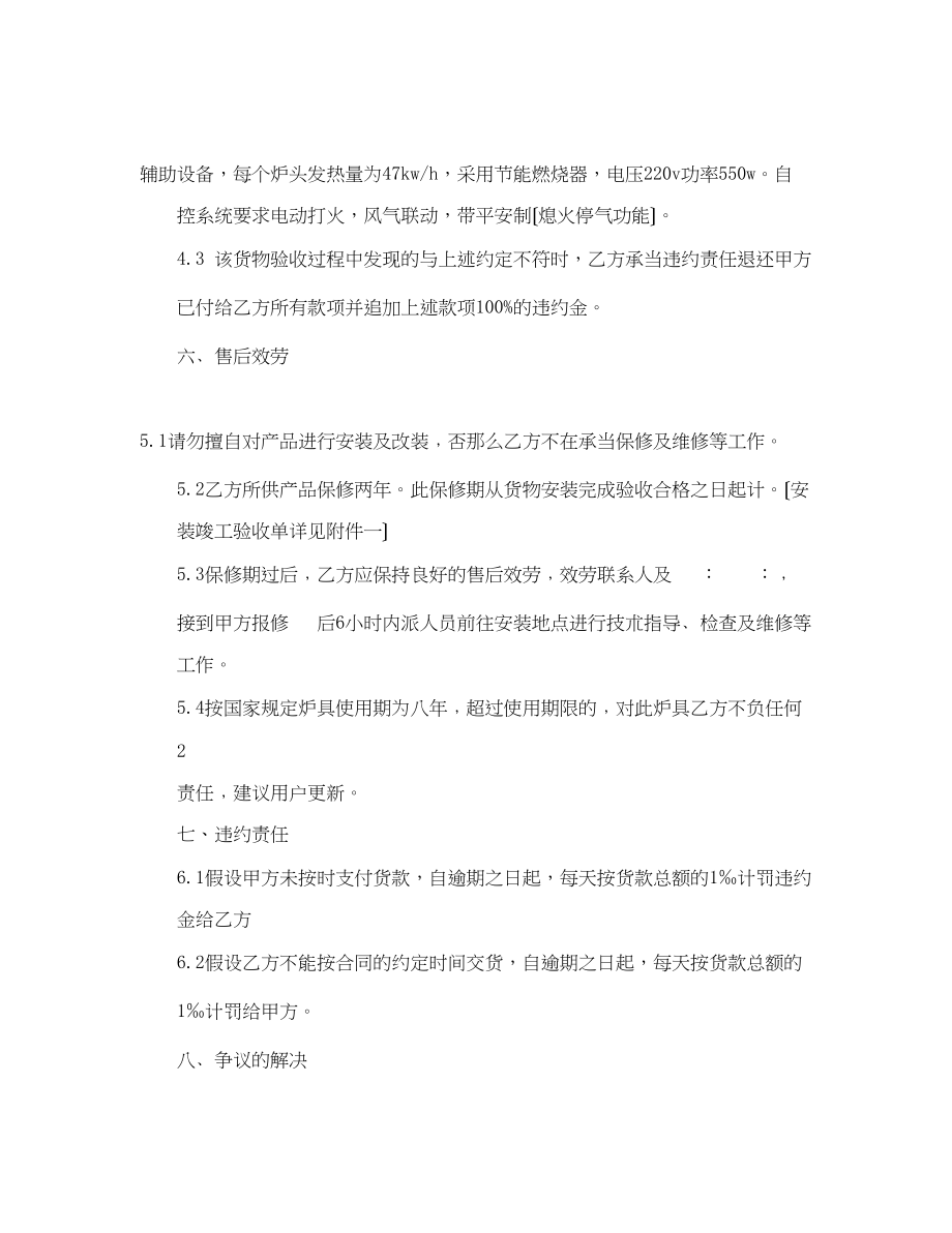 2023年灶具购销的合同书.docx_第3页