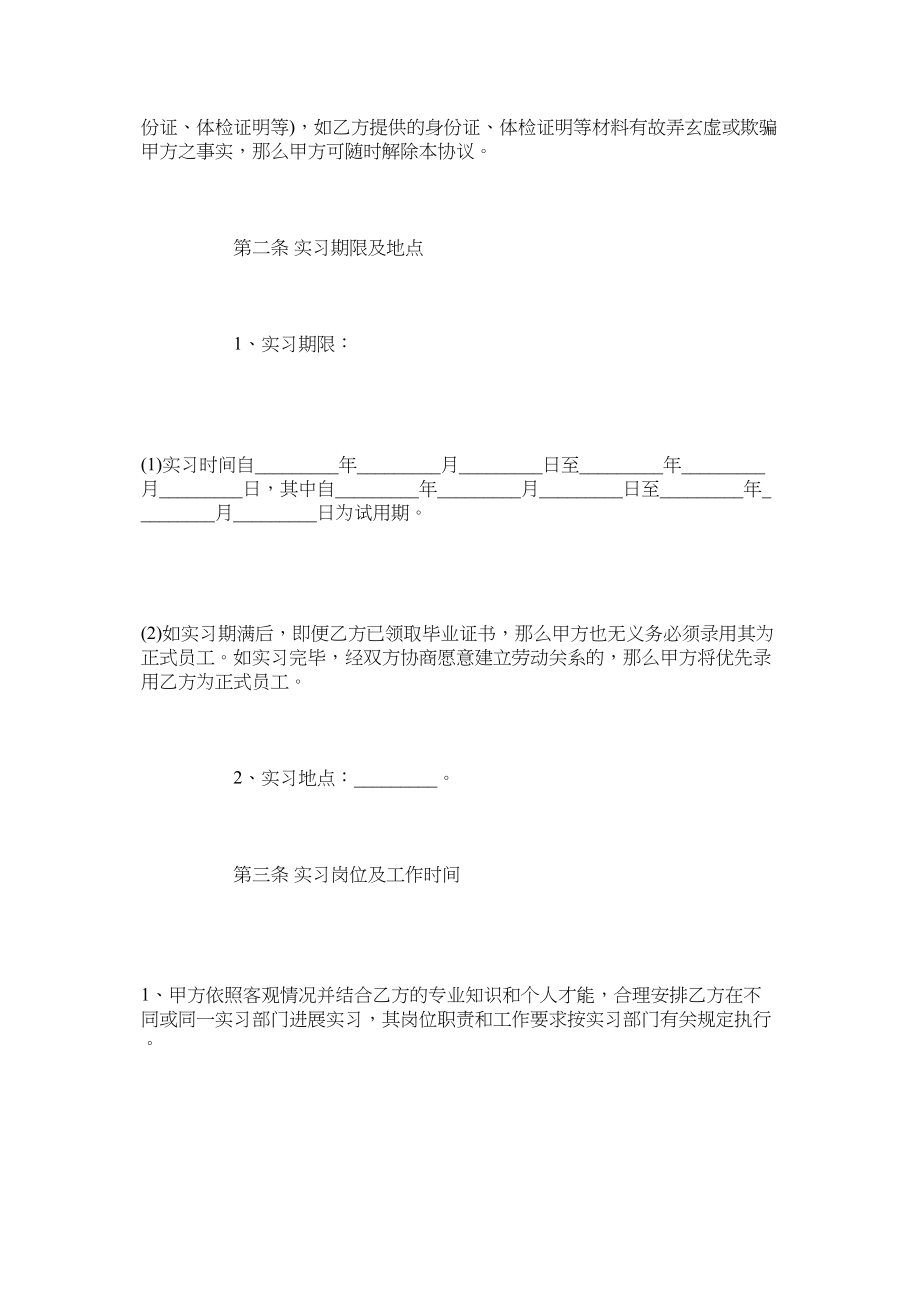 2023年幼师实习合同范本版.docx_第3页