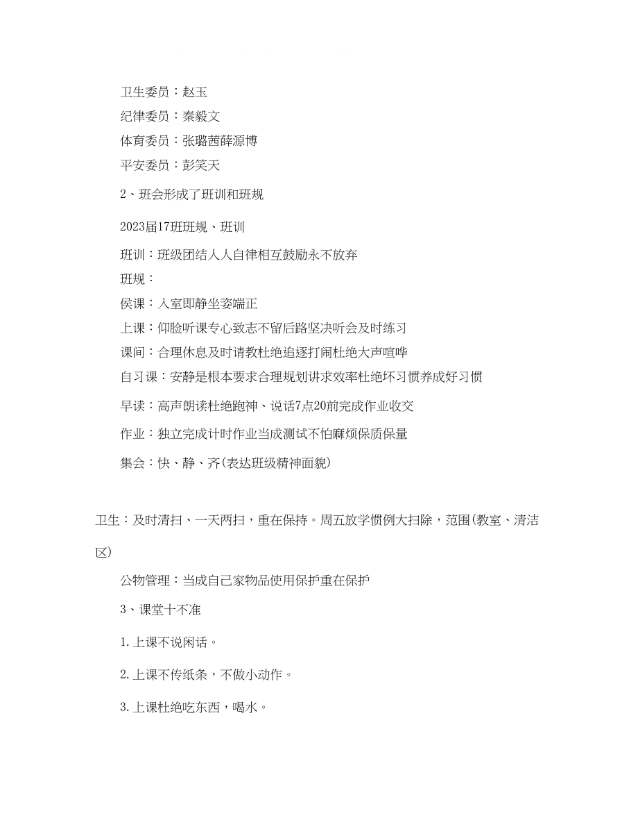 2023年新初一家长会发言稿.docx_第2页