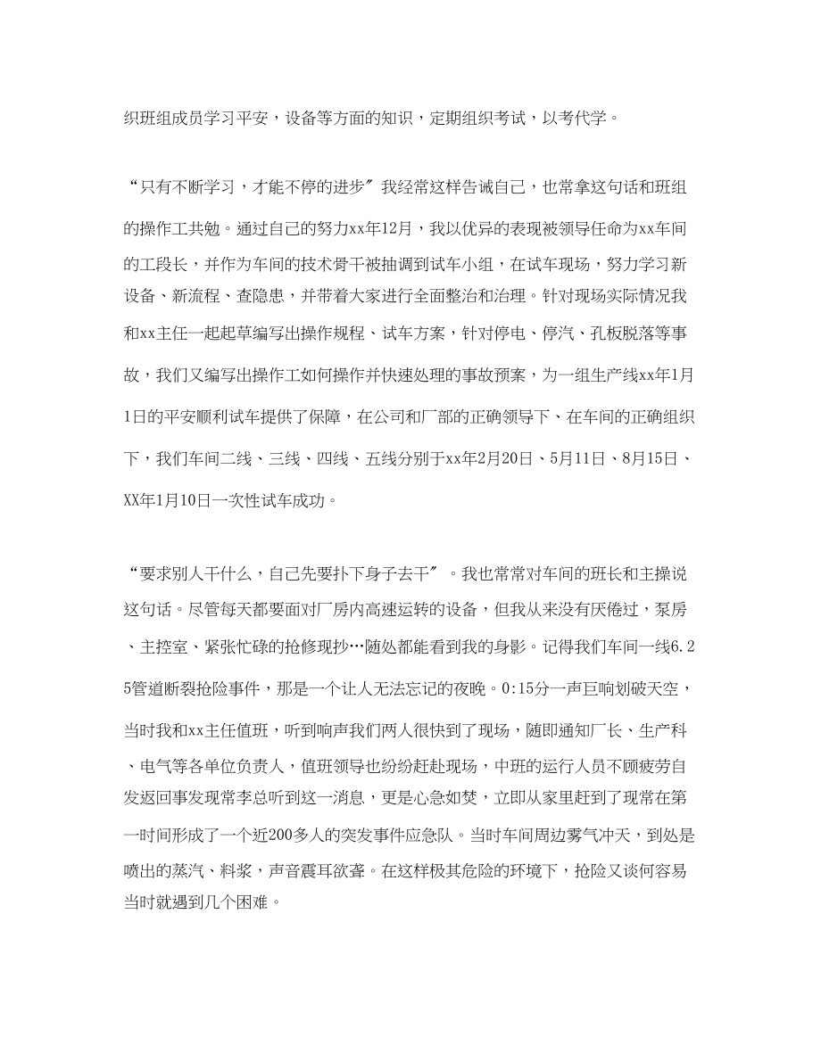 2023年乡镇先进个人发言稿.docx_第2页