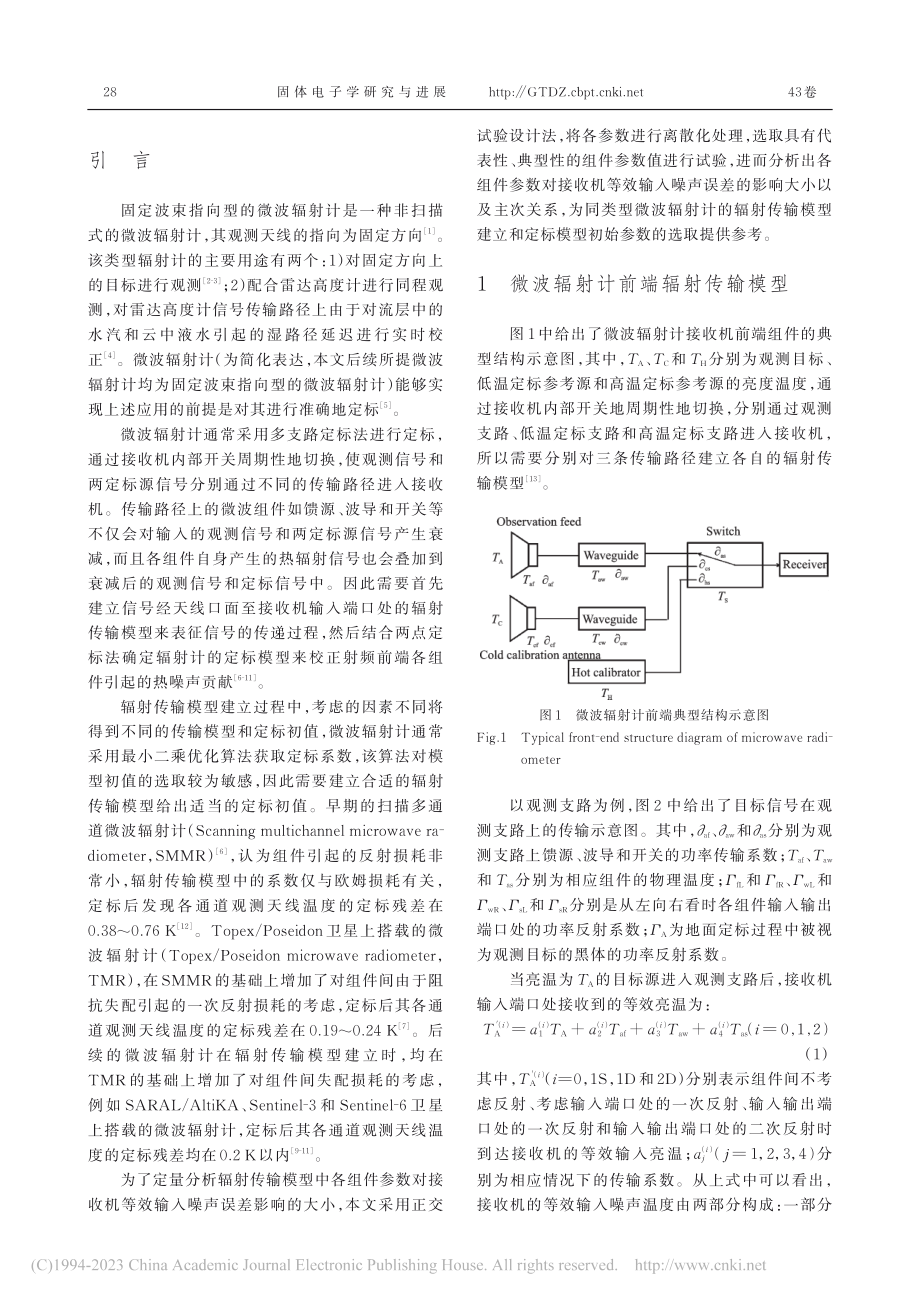 固定指向型微波辐射计辐射传输模型分析_郑晓萌.pdf_第2页