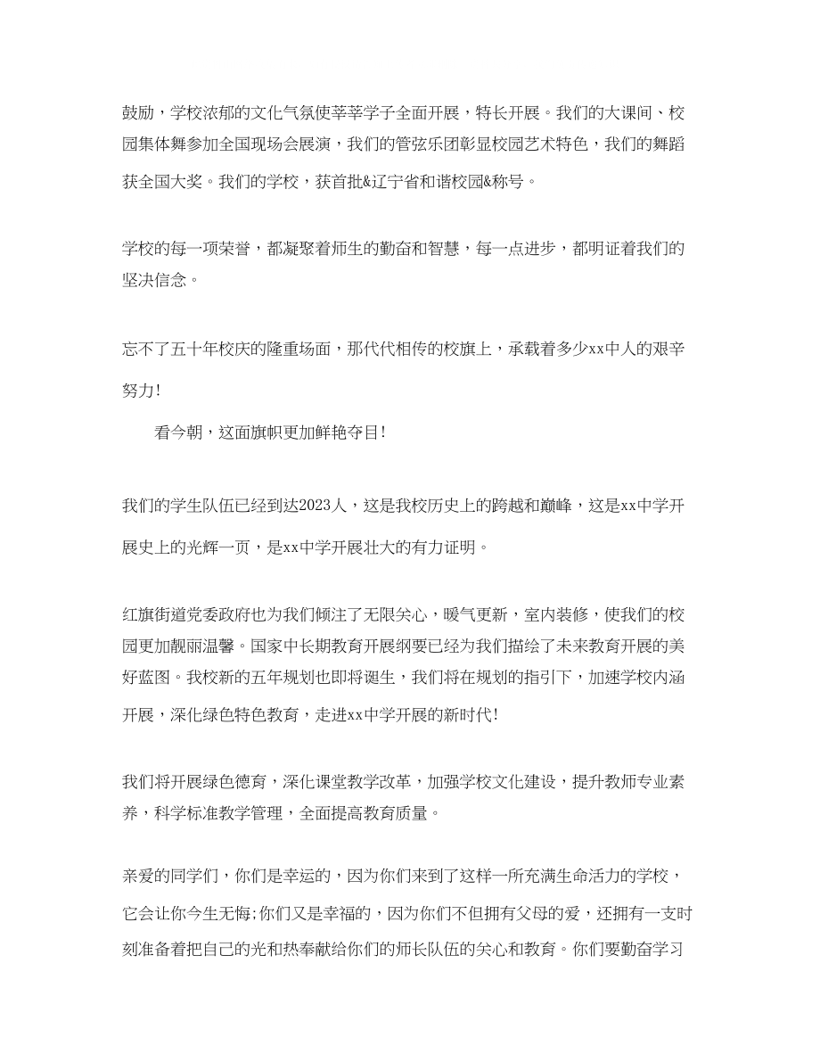 2023年校长开学典礼的发言稿.docx_第2页