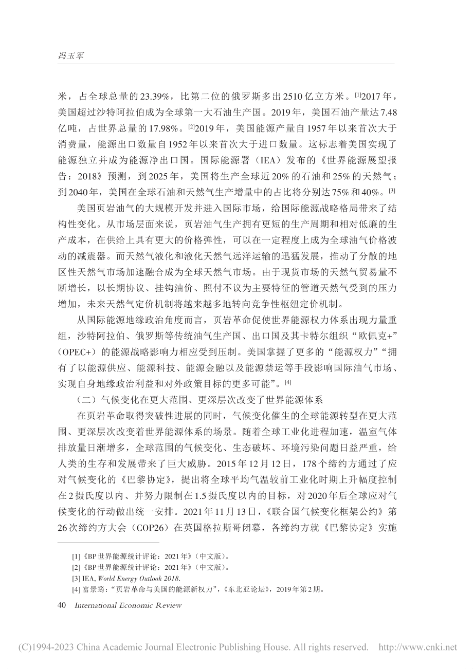 国际能源大变局下的中国能源安全_冯玉军.pdf_第3页