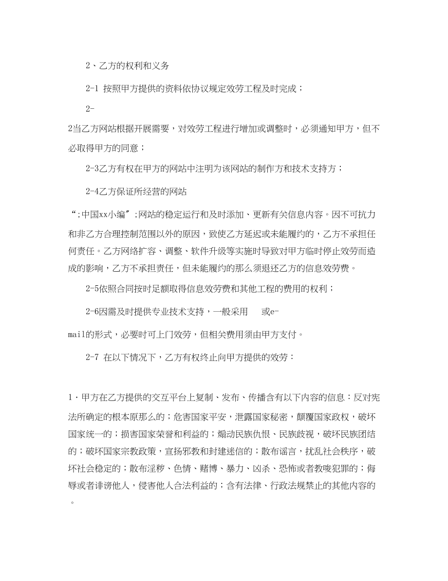 2023年网络教育劳动合同范本.docx_第2页