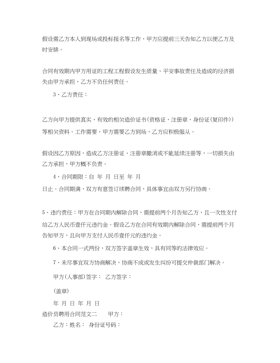 2023年造价员聘用合同.docx_第2页