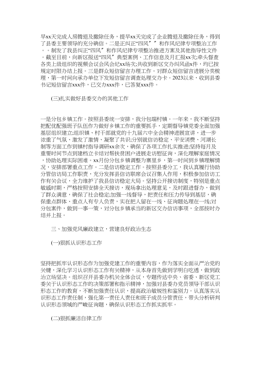 2023年县委常委办公室主任述职述廉述学述法报告参考.docx_第3页