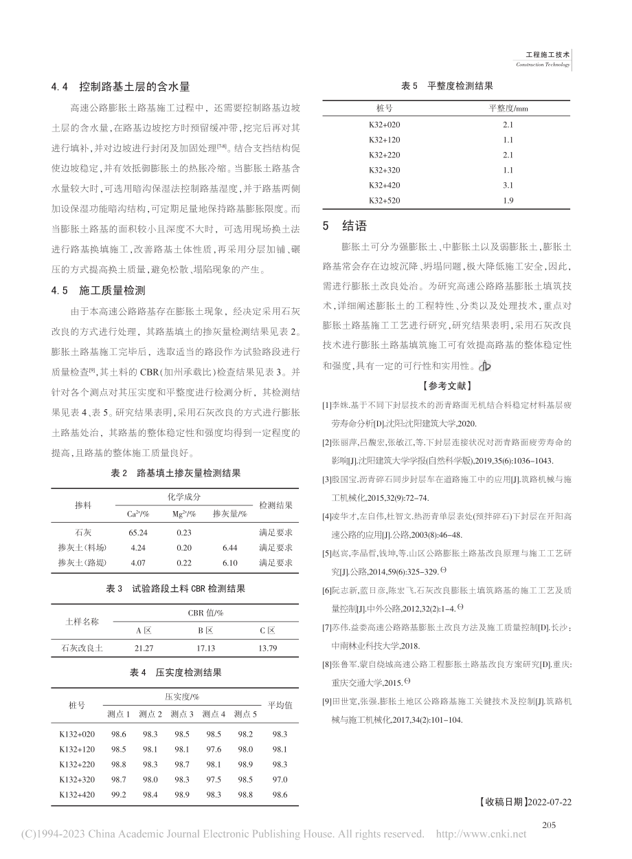 高速公路膨胀土路基填筑技术研究_闫泽宁.pdf_第3页