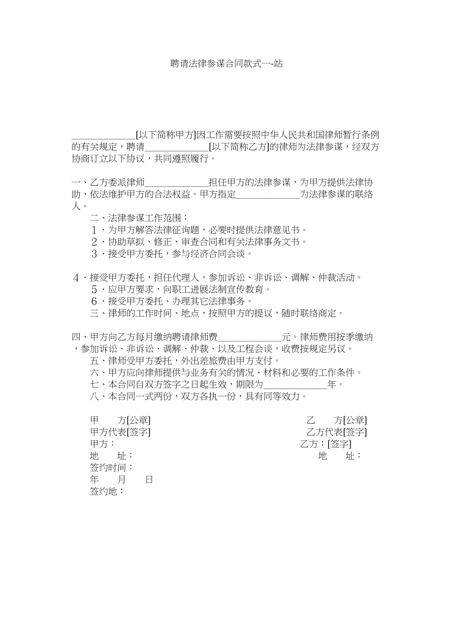 2023年聘请法律顾问合同样式一.docx_第1页