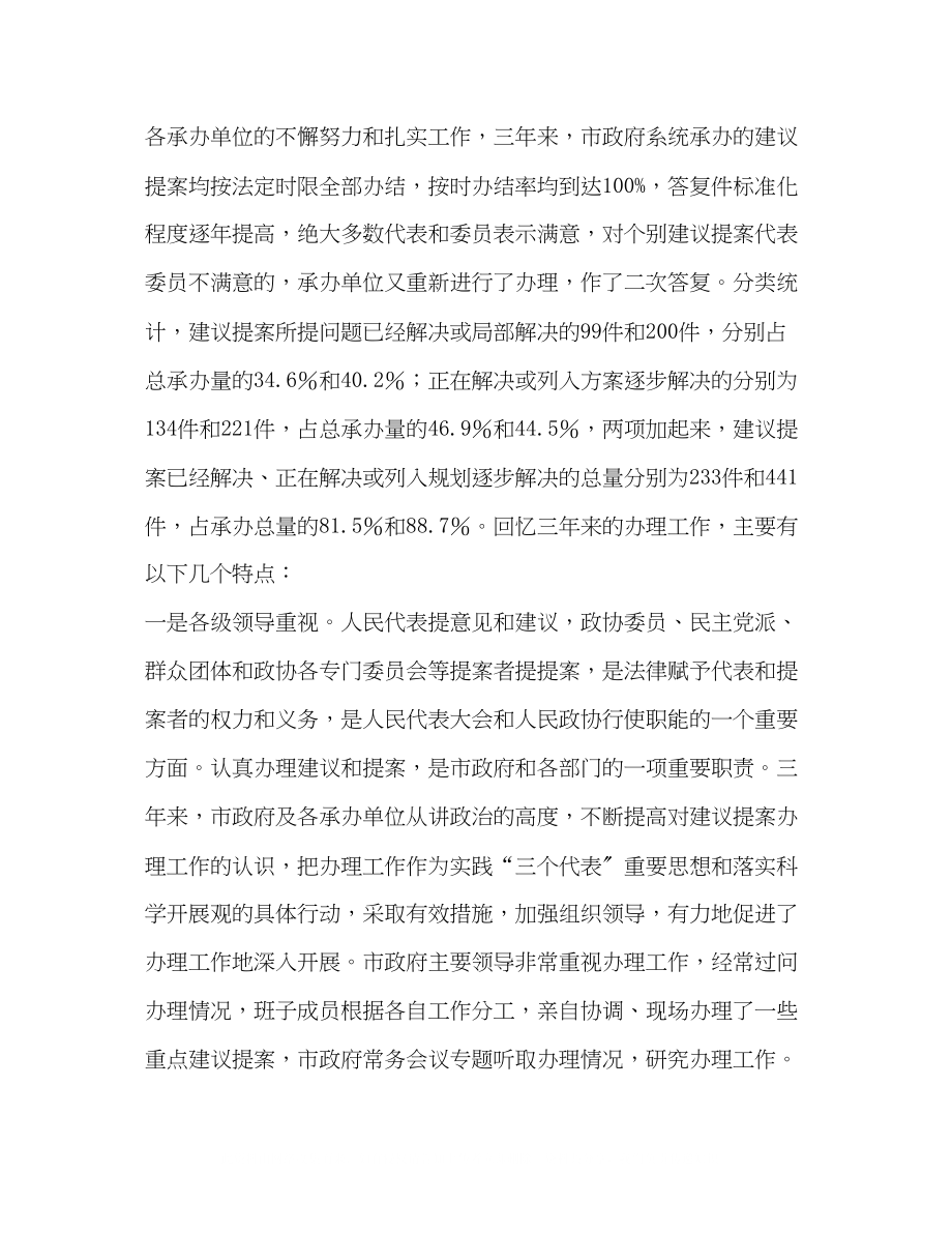 2023年在办理工作表彰暨建议提案交办会上的讲话.docx_第2页