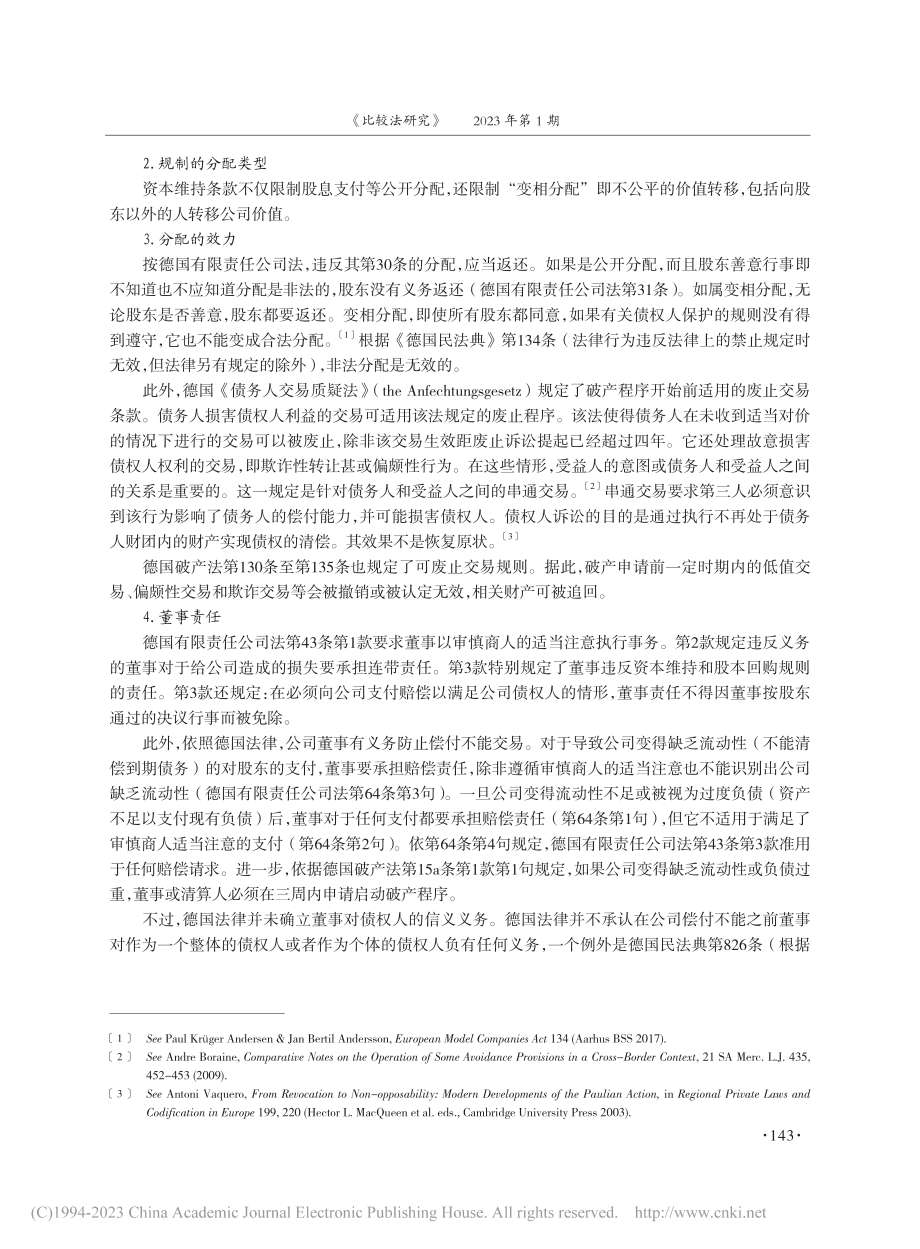 公司债权人保护：以不当交易的规制为中心_邢海宝.pdf_第2页