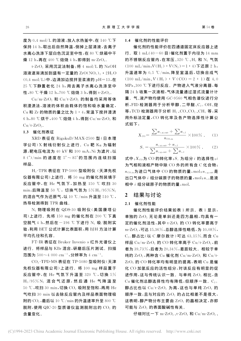 锆基催化剂中碱性位点对合成气制低碳醇性能的影响_张鸽.pdf_第3页