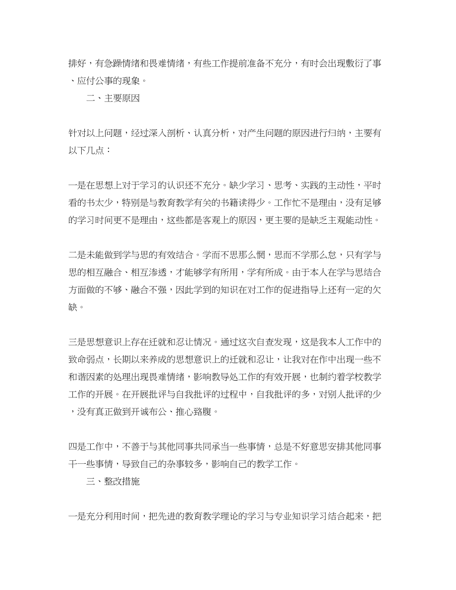 2023年党员自查自纠整改报告.docx_第2页