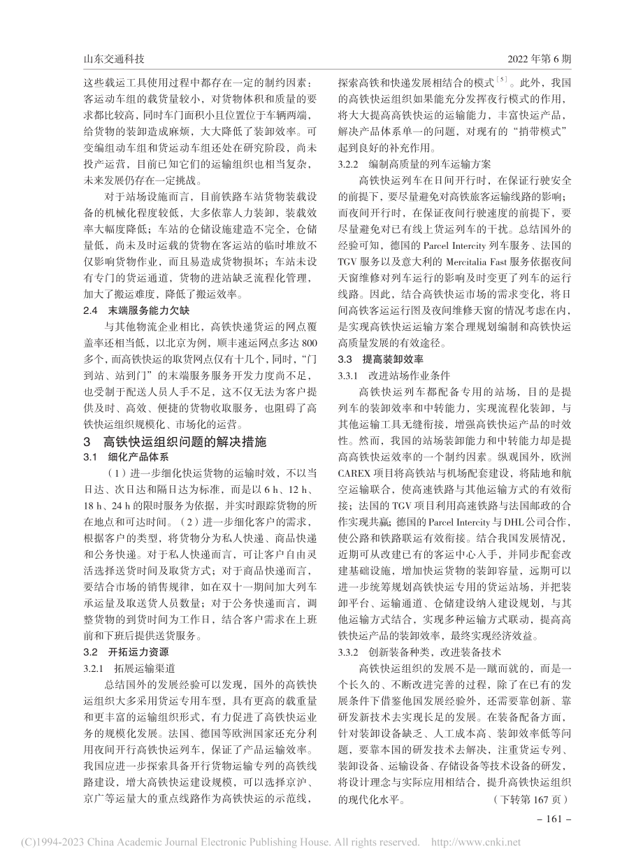 高铁快递货物运输组织_季浩洋.pdf_第2页